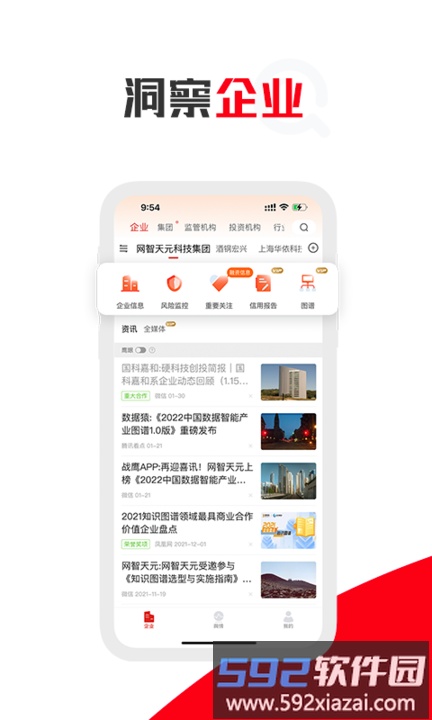 企识通手机版截图1