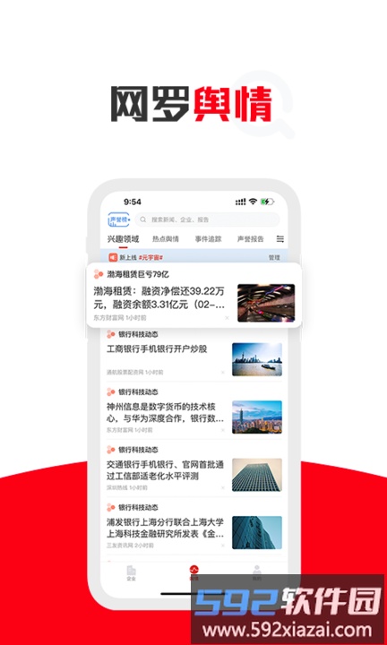 企识通手机版截图2