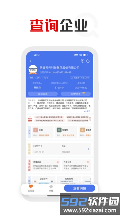 企识通手机版截图3
