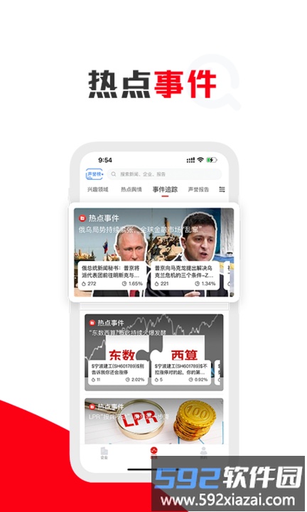 企识通手机版截图4