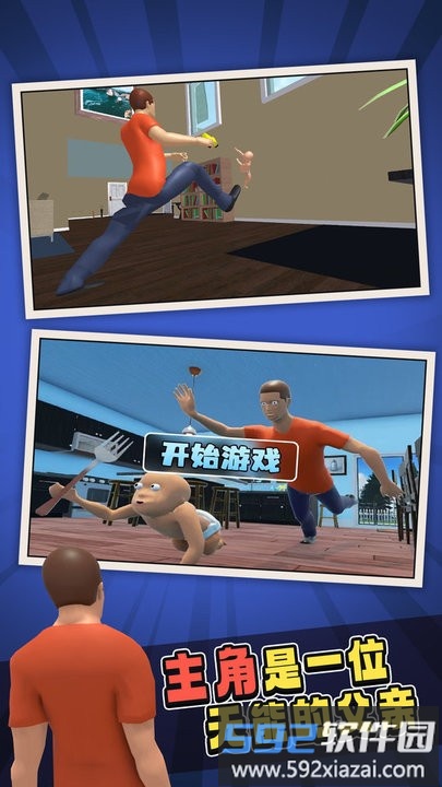 谁是你的爸爸游戏截图1