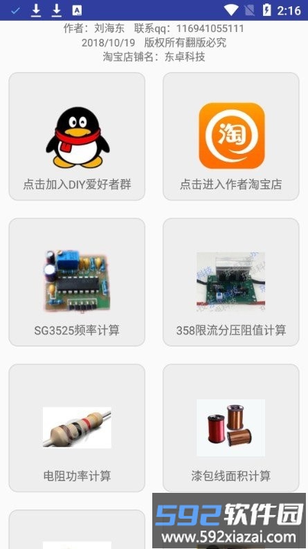 diy工具软件截图1