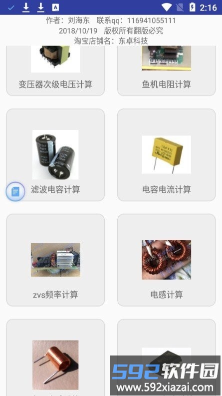 diy工具软件截图2