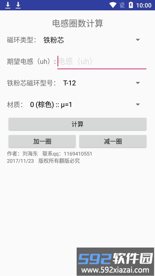 diy工具软件截图3
