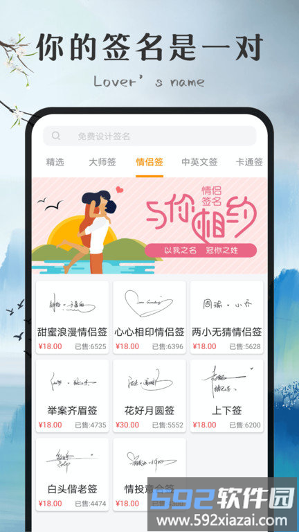 最美签名字体手机版(改名签名字体)截图1