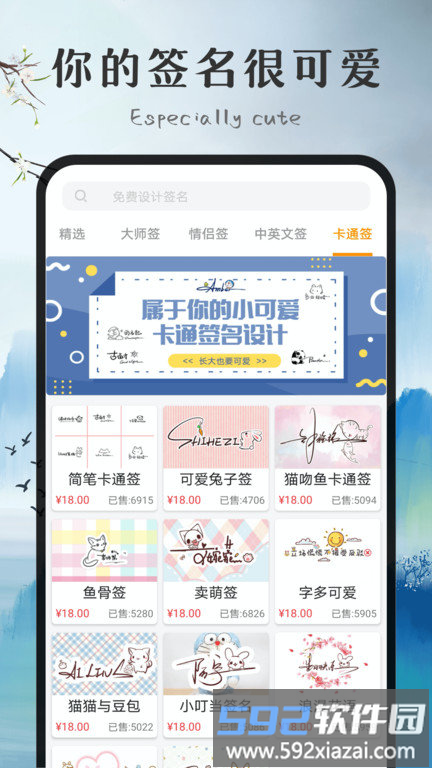 最美签名字体手机版(改名签名字体)截图2