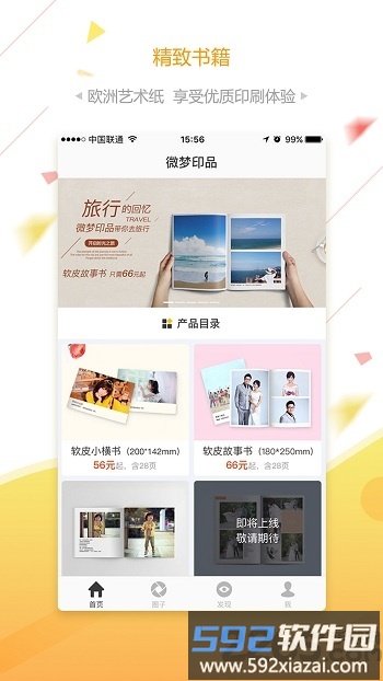 微梦印品官方版截图1