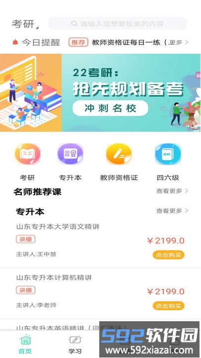 大圣光华教育app截图1