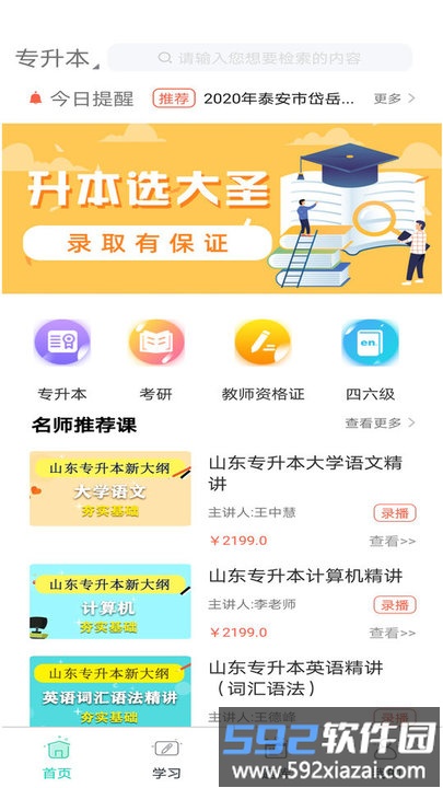 大圣光华教育app截图2