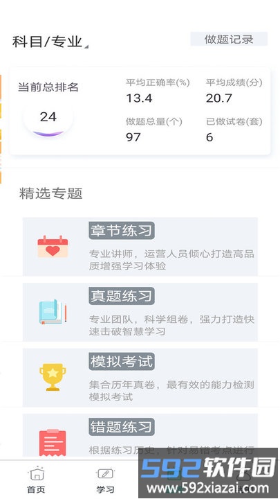 大圣光华教育app截图3