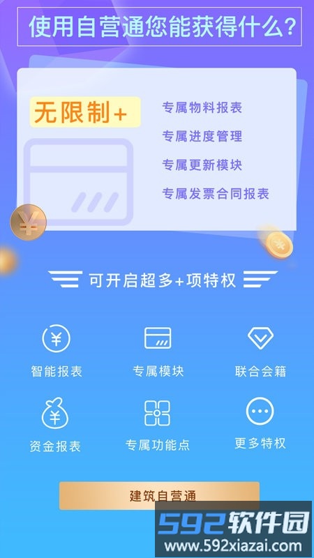 建企自营宝app截图1