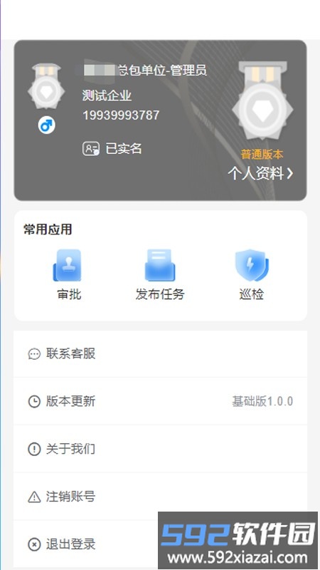 建企自营宝app截图2