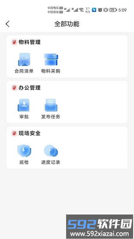 建企自营宝app截图3