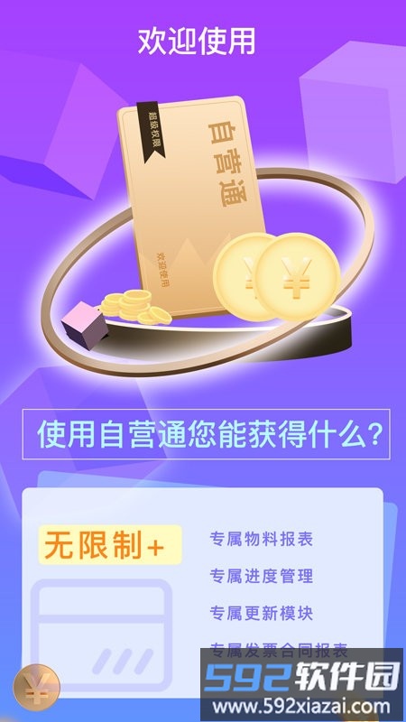 建企自营宝app截图4
