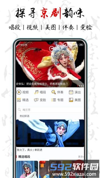 京剧迷app官方版截图1