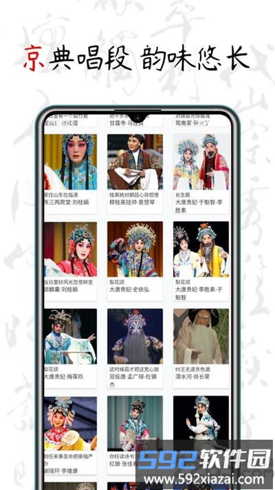 京剧迷app官方版截图2