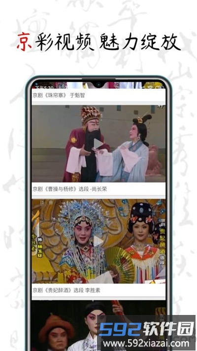 京剧迷app官方版截图3