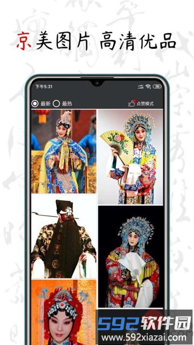 京剧迷app官方版截图4