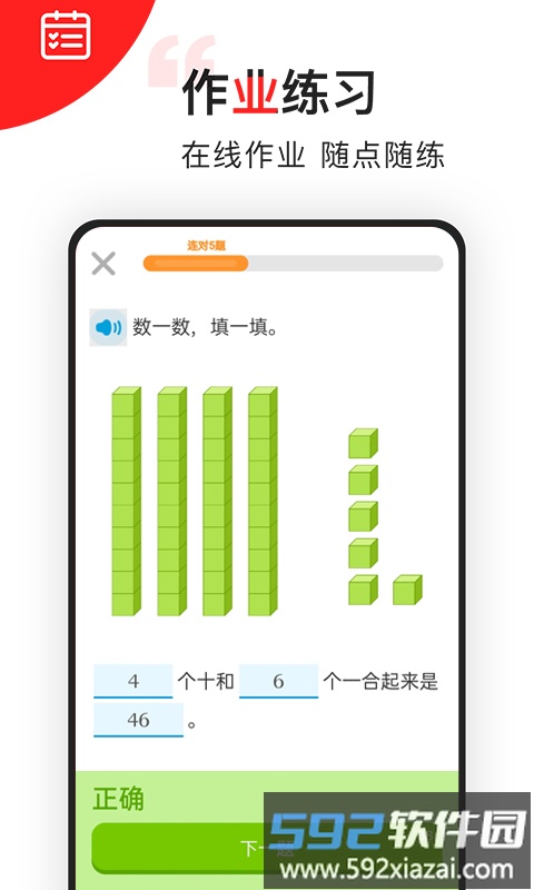 我陪孩子学数学app截图1