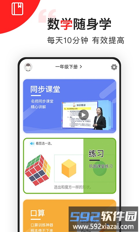 我陪孩子学数学app截图2