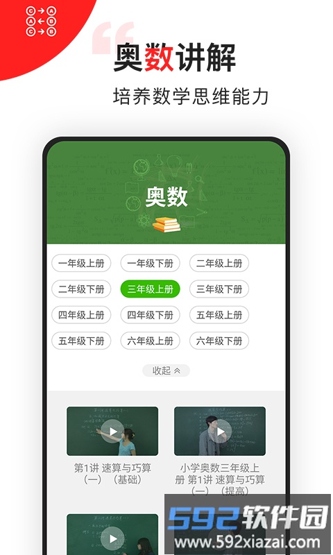 我陪孩子学数学app截图3