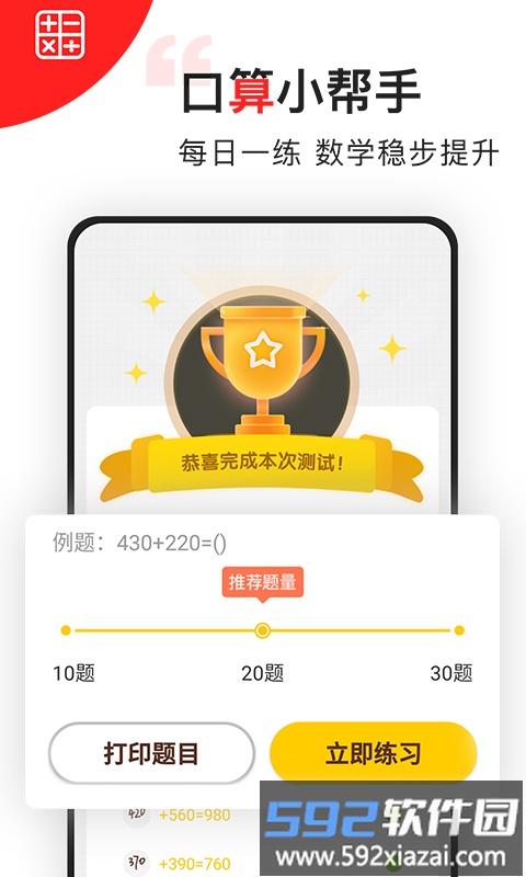 我陪孩子学数学app截图4