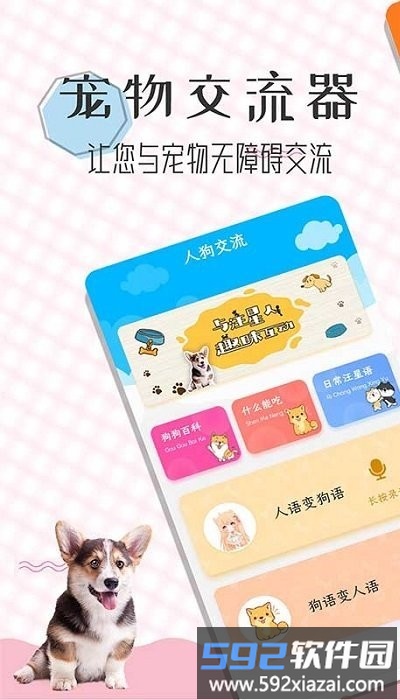 猫语翻译宝软件截图3