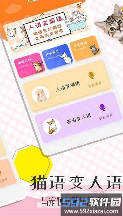 猫语翻译宝软件截图4