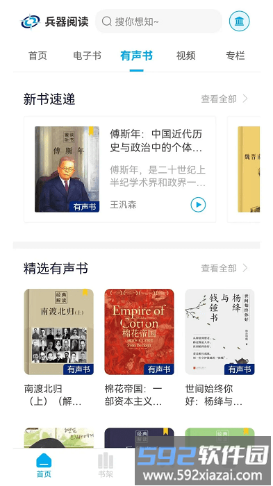 兵器阅读app截图1