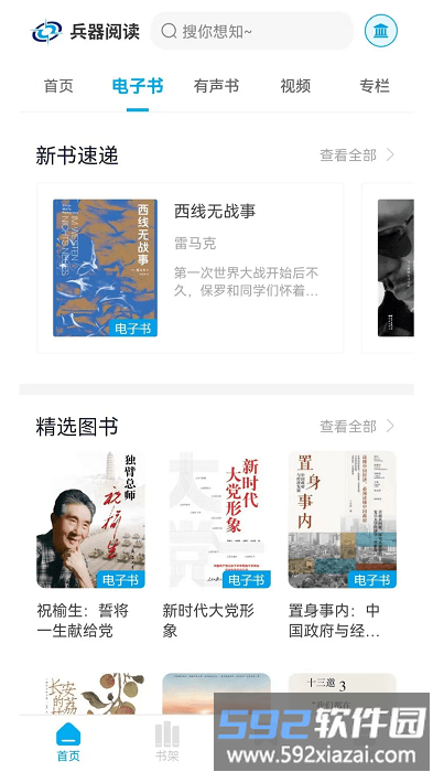 兵器阅读app截图2