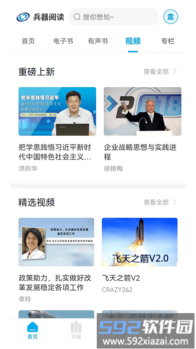 兵器阅读app截图3