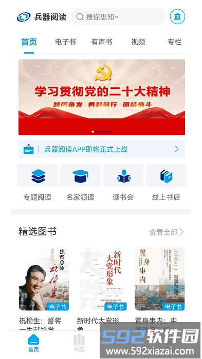 兵器阅读app截图4