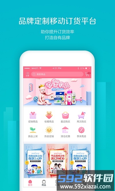 易订货系统截图2