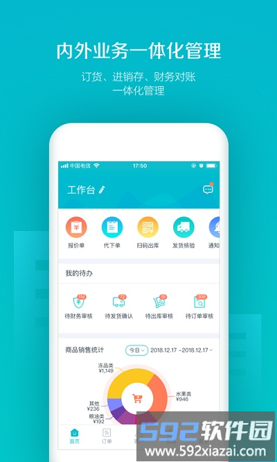 易订货系统截图5