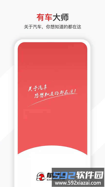 有车大师截图1
