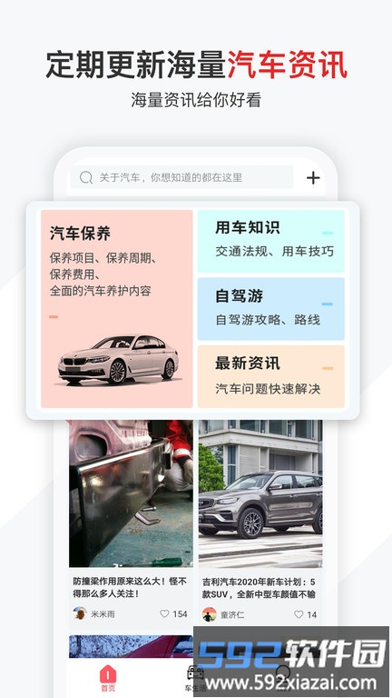 有车大师截图2