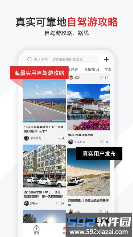 有车大师截图4