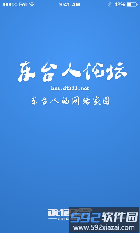 东台人论坛123东台生活截图1