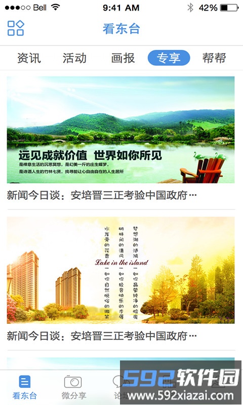 东台人论坛123东台生活截图4
