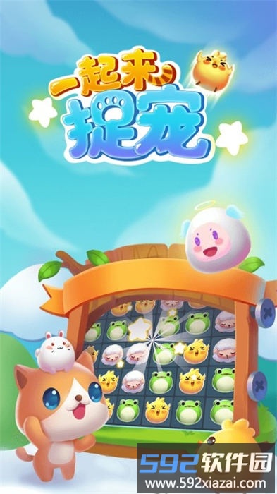 一起来抓宠红包版游戏截图1