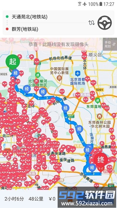 车进京app官方版截图2