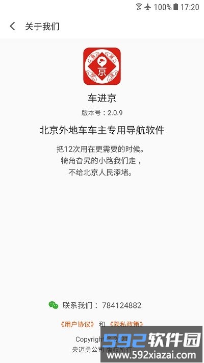 车进京app官方版截图4