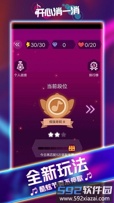 开心消一消小游戏截图2