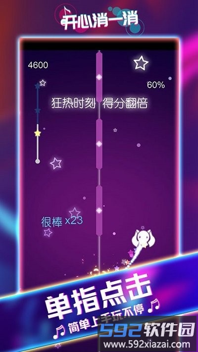 开心消一消小游戏截图3
