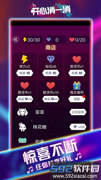 开心消一消小游戏截图4