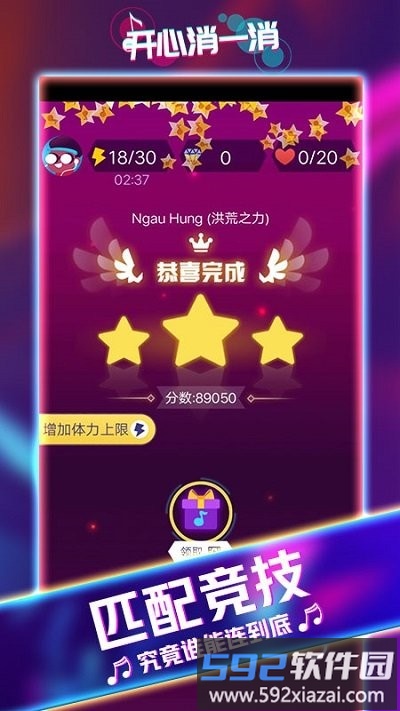 开心消一消小游戏截图5