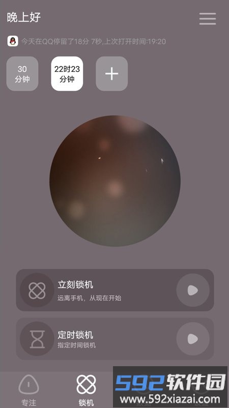 番茄倒计时软件截图1