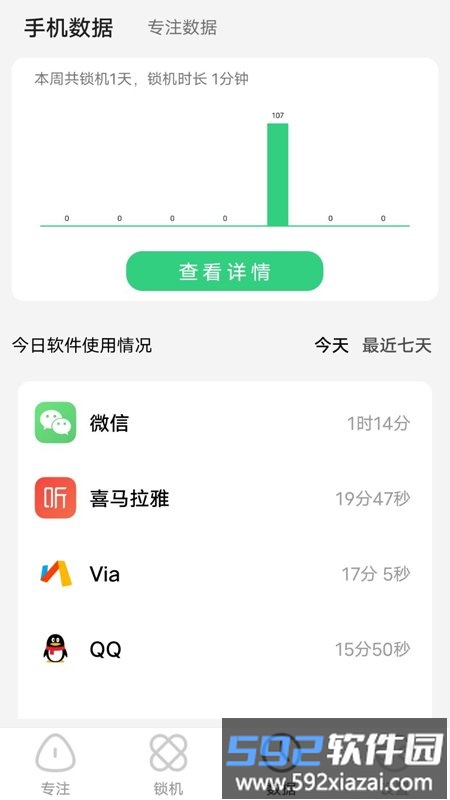 番茄倒计时软件截图2