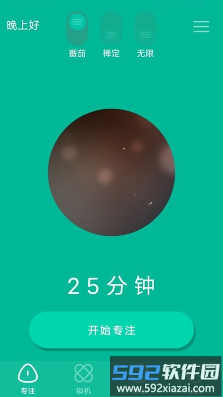 番茄倒计时软件截图3