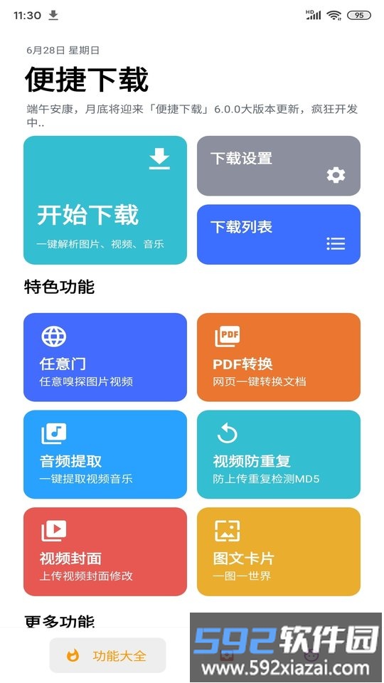 便捷下载官方版截图1